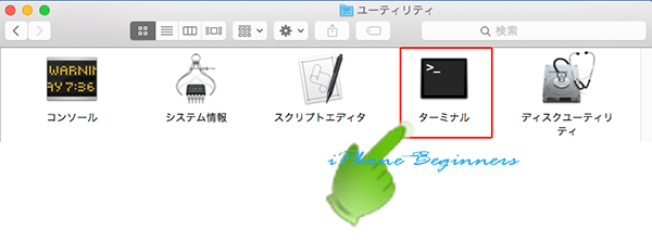 Macパソコン_ターミナルapp