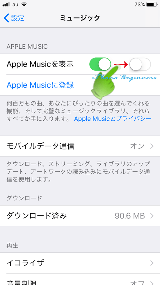 設定アプリ_ミュージック_AppleMusicを非表示