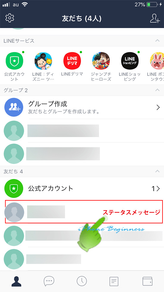 Lineのステータスメッセージとは Iphoneビギナーズ いまさら聞けない操作入門マニュアル