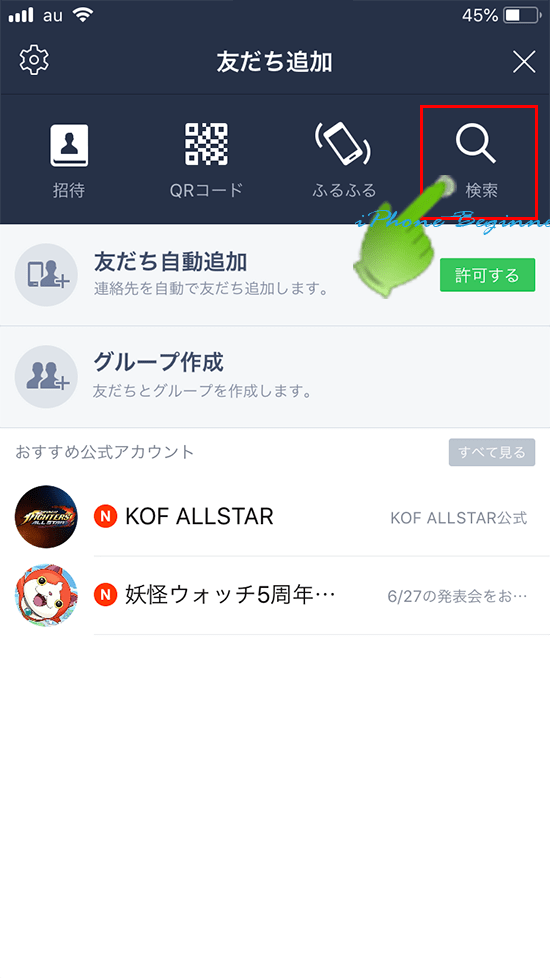 LINEアプリ_友だち追加画面_検索アイコン