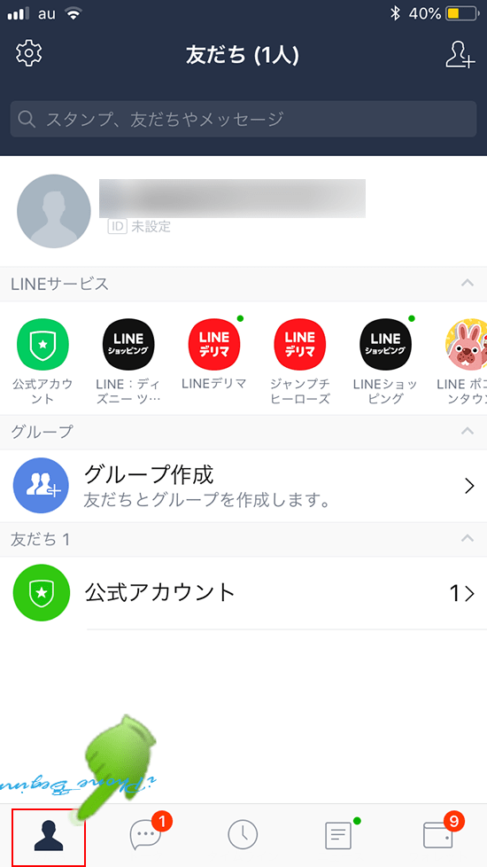LINEアプリ_友だちリスト画面