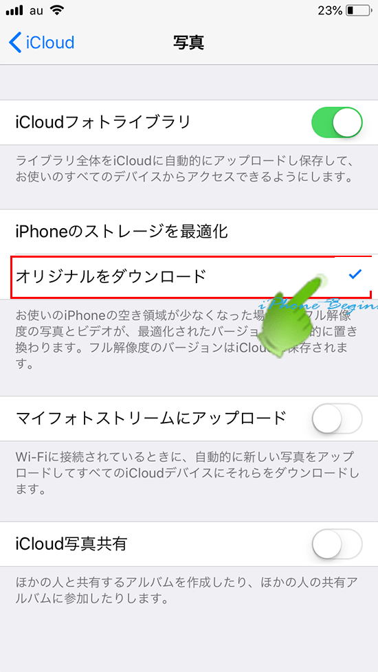 iCloud写真設定_「オリジナルをダウンロード」設定画面