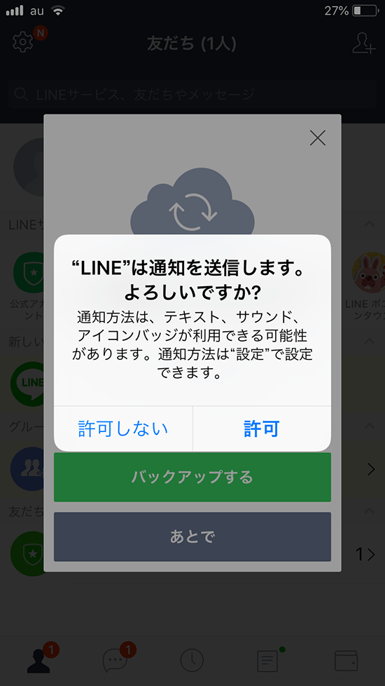 LINEアプリ_アカウント新規登録_通知許可確認画面_au