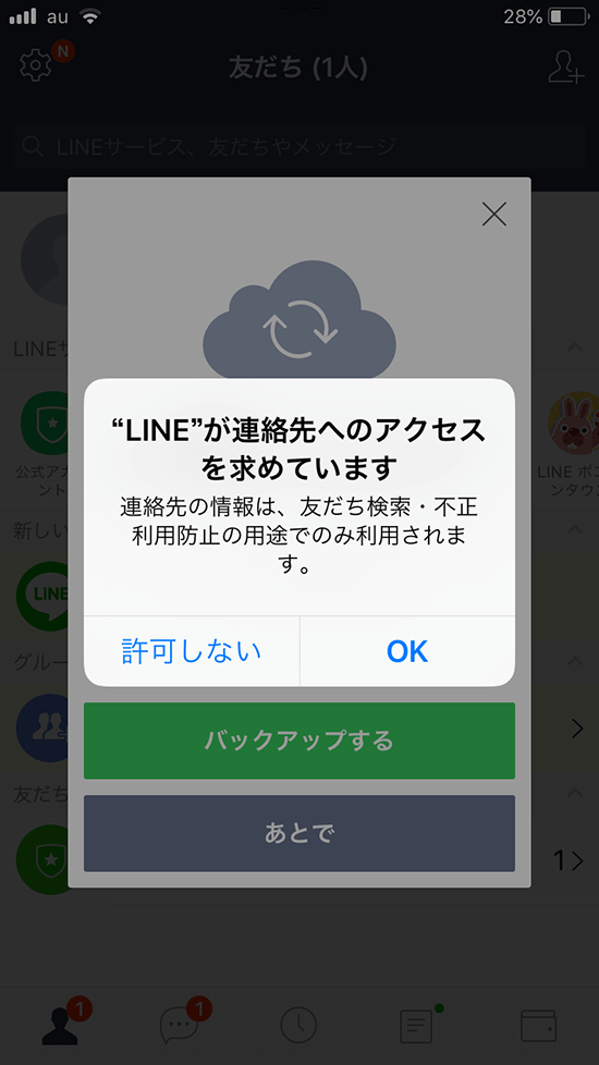 LINEアプリ_アカウント新規登録_連絡帳へのアクセス許可確認画面_au