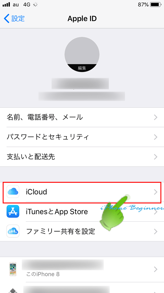 設定アプリ_AppleID画面_iCloud