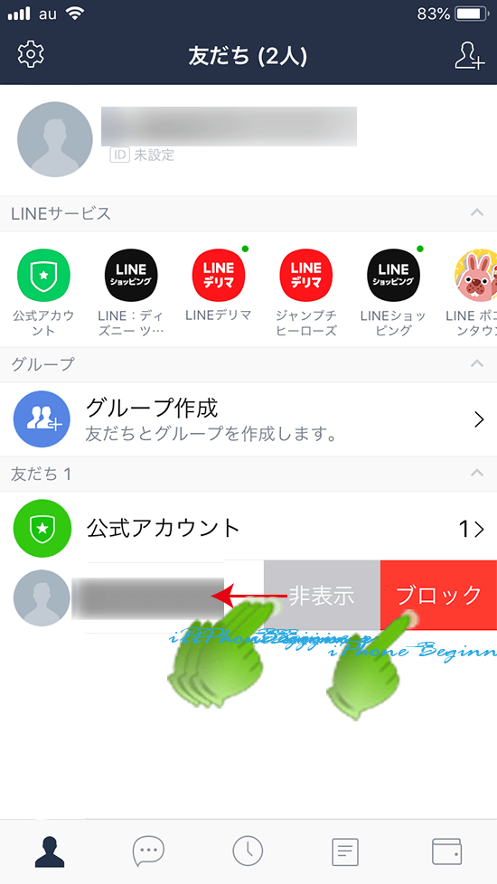 LINEアプリ_友だちリストブロック設定