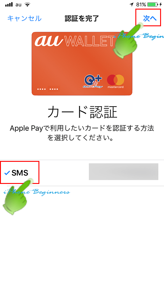 walletアプリApplePay_auウォレットカード_カード認証送信画面