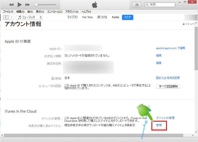 購入済みアイテムに表示されない購入済み曲を再ダウンロードする方法 Iphoneビギナーズ いまさら聞けない操作入門マニュアル