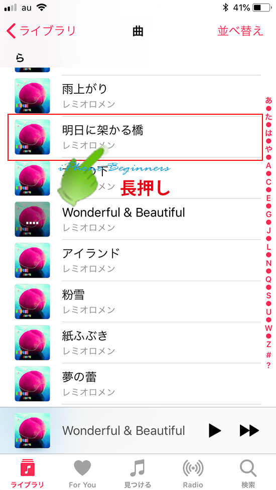 Iphoneのミュージックアプリから曲を削除する方法 Iphoneビギナーズ いまさら聞けない操作入門マニュアル