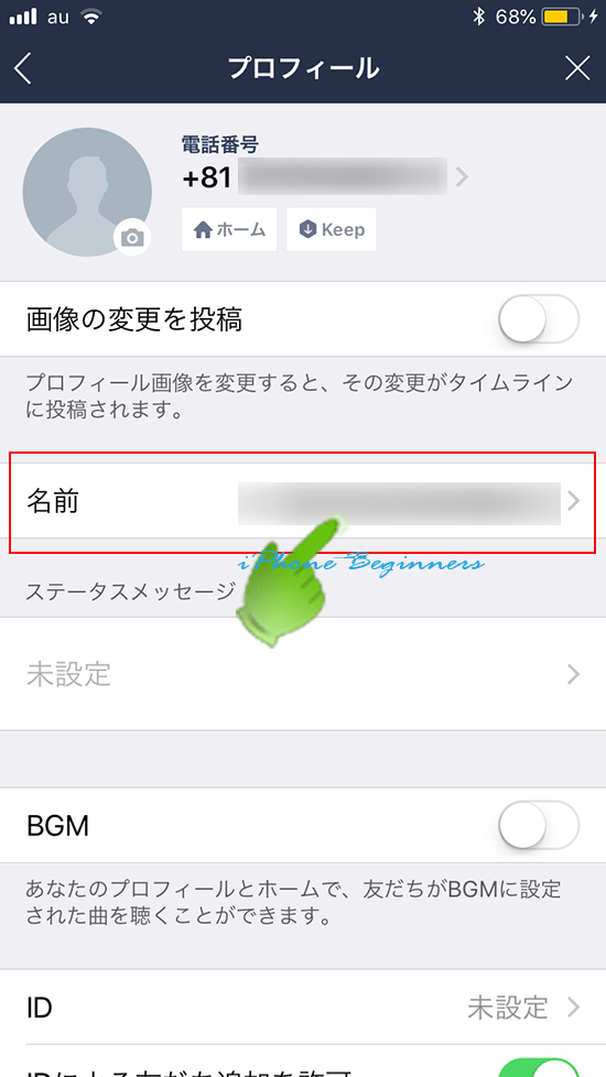 LINE設定画面_プロフィール設定画面