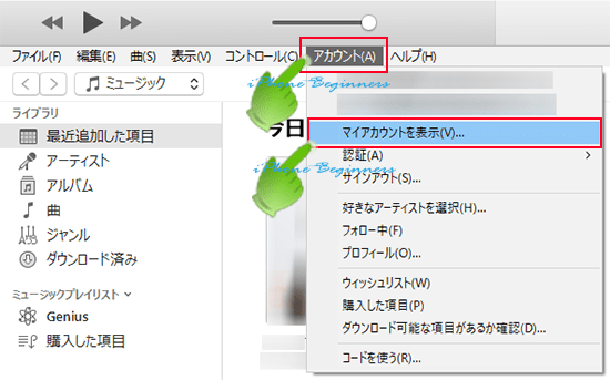 iTunes_アカウント_マイアカウント項目