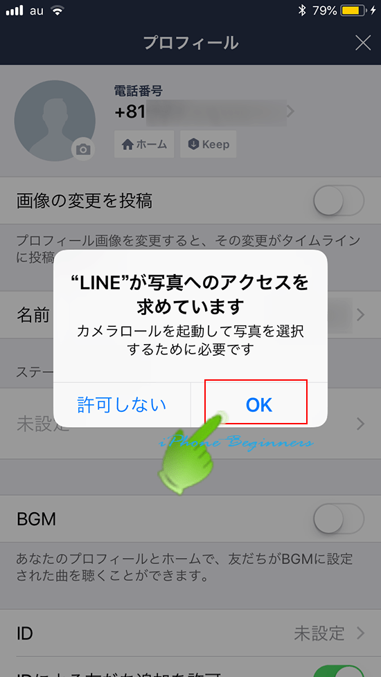 LINEプロフィール画像設定_LINEアプリの写真へのアクセス許可画面