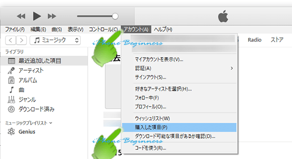 iTunes_アカウント_購入した項目