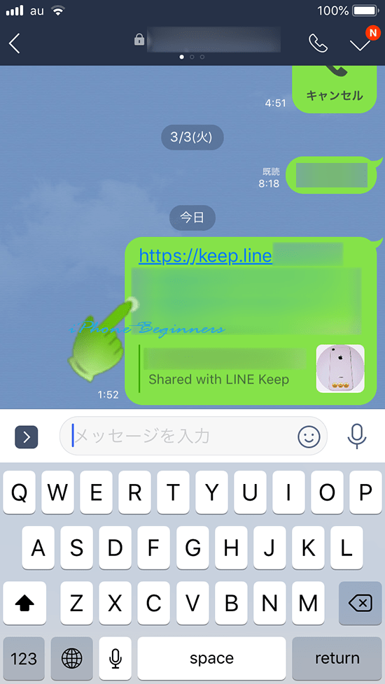 LINE-Keep_LINEトークに共有リンクをコピー