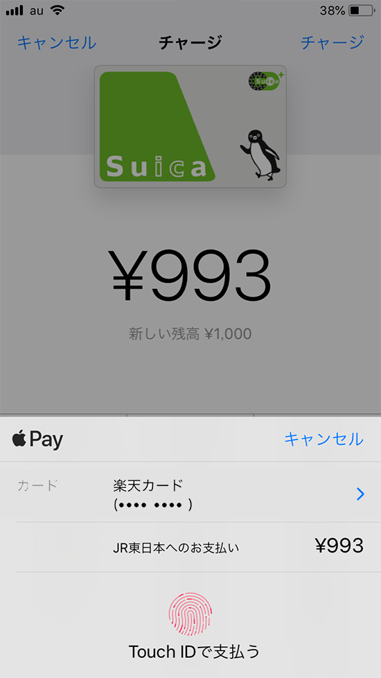 Walletアプリ_suicaチャージ金額ApplePay支払画面_TouchID