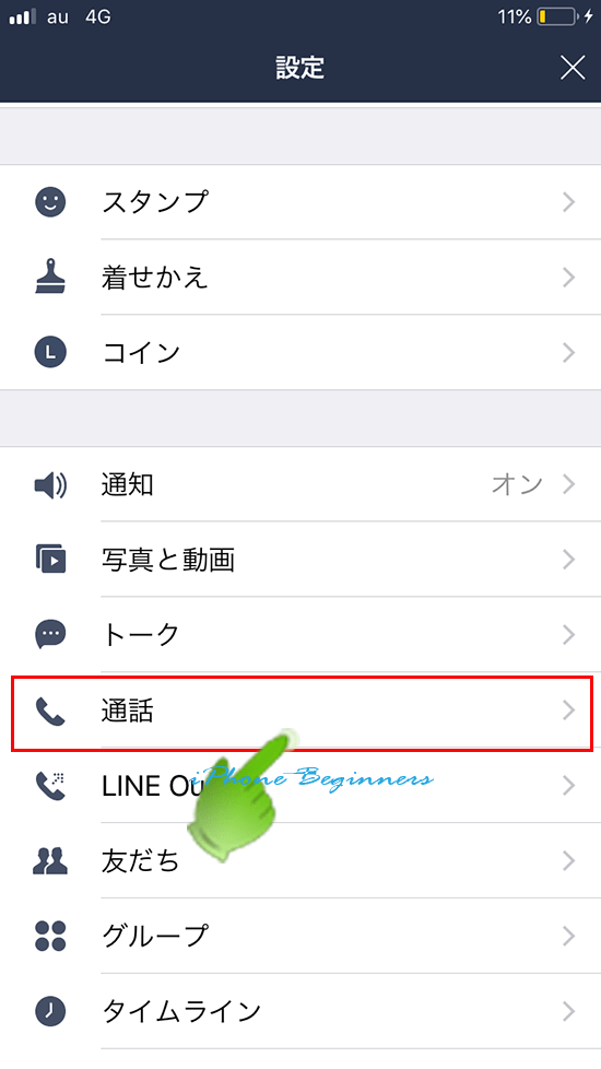 LINE設定画面_通話