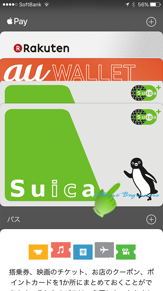 walletアプリ_チャージするsuicaカード選択