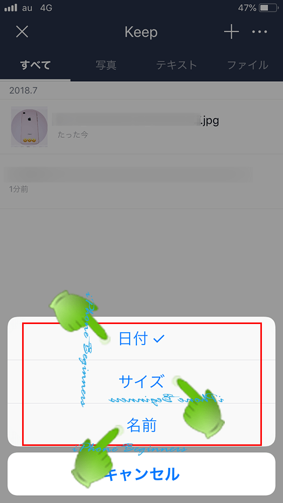 LINE-Keep画面メニュー_並び替え設定メニュ