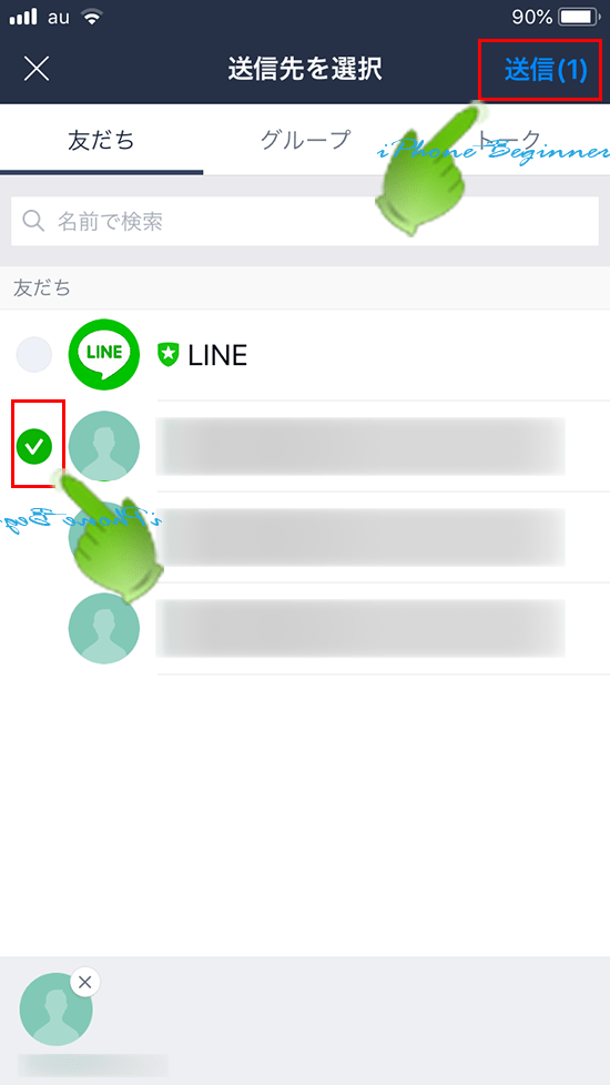 LINE-Keep_トーク送信先選択画面