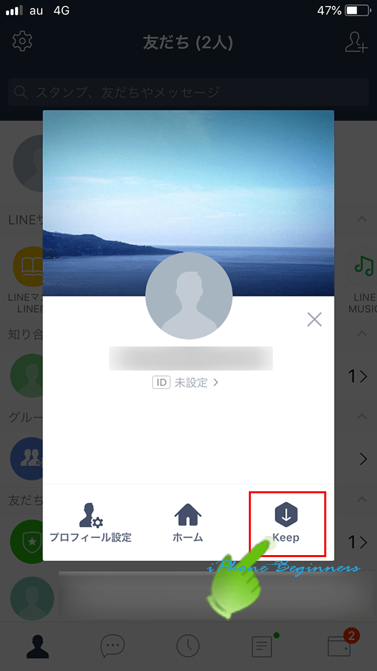 LINE自分のプロフィール画面_Keep