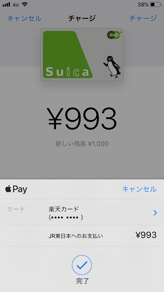 Walletアプリ_suicaチャージ完了画面