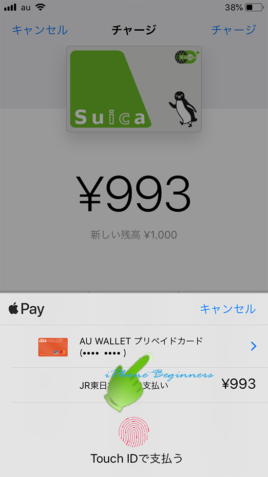 Walletアプリ_suicaチャージ金額ApplePay支払画面_auウォレットプリペイドカード_TouchID