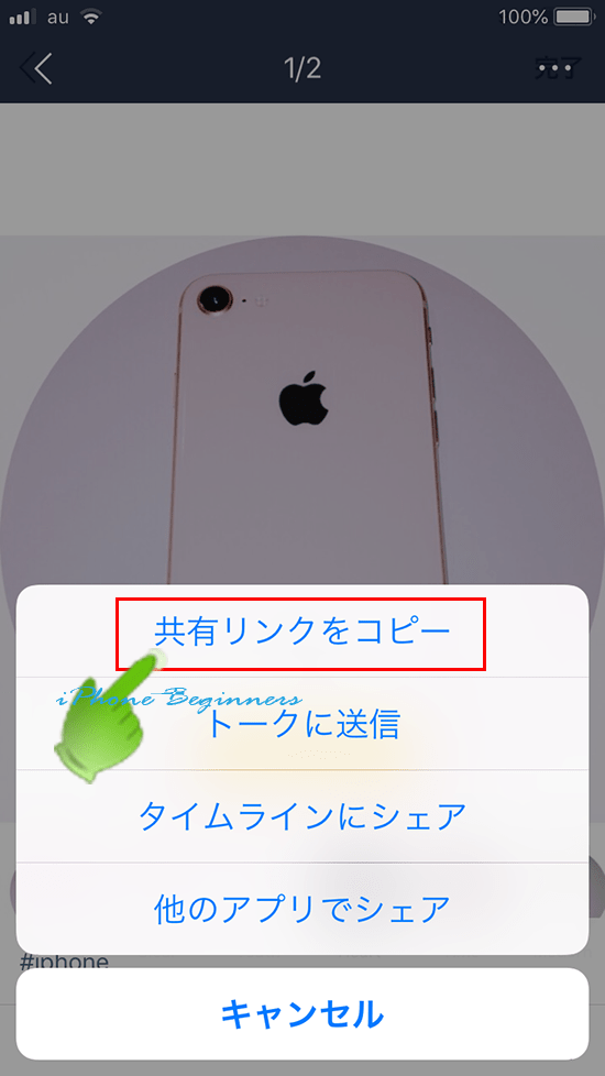 LINE-Keep_アクションメニュー画面_共有リンクにコピー