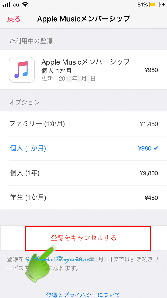 ミュージックアプリ_AppleMusicメンバーシップ画面_登録をキャンセル