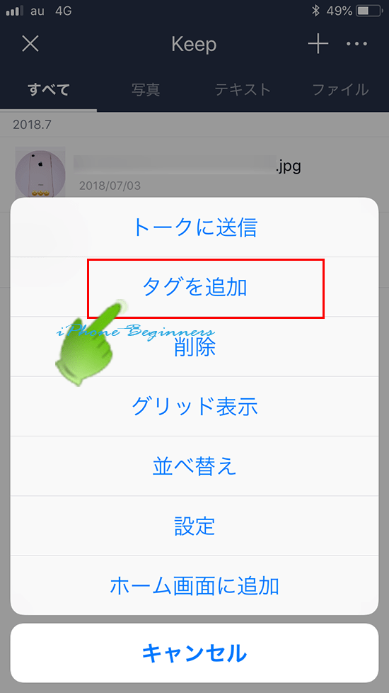 LINE-Keep画面メニュー_タグを追加