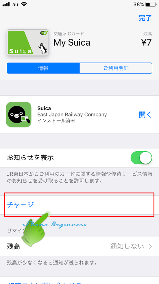 Walletアプリ_suica情報画面_チャージ