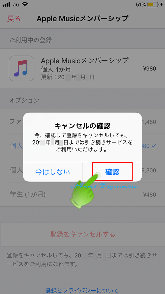 ミュージックアプリ_AppleMusicメンバーシップ画面_キャンセル確認画面