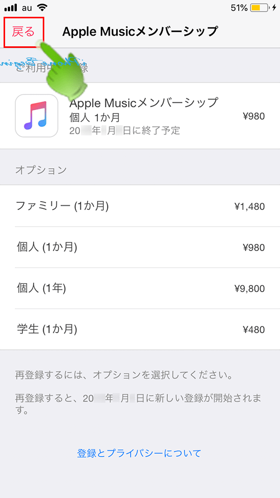 ミュージックアプリ_AppleMusicメンバーシップ画面_キャンセル後画面