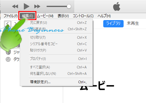 Itunesのアカウントメニューが表示されない時の対処方法 Iphoneビギナーズ いまさら聞けない操作入門マニュアル