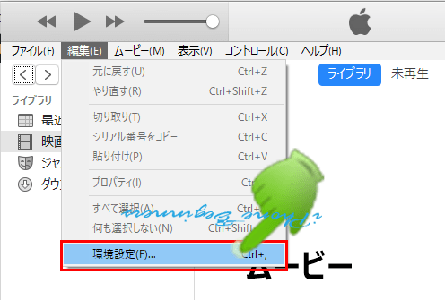 iTunes_編集メニュー_環境設定_アカウントメニュー非表示