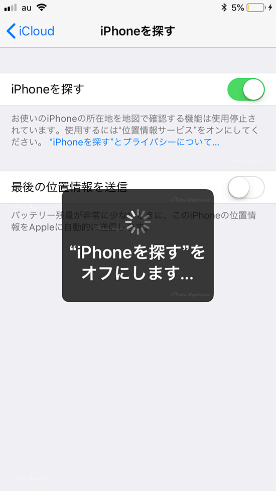 Iphoneを探す をオフにする方法 Iphoneビギナーズ いまさら聞けない操作入門マニュアル