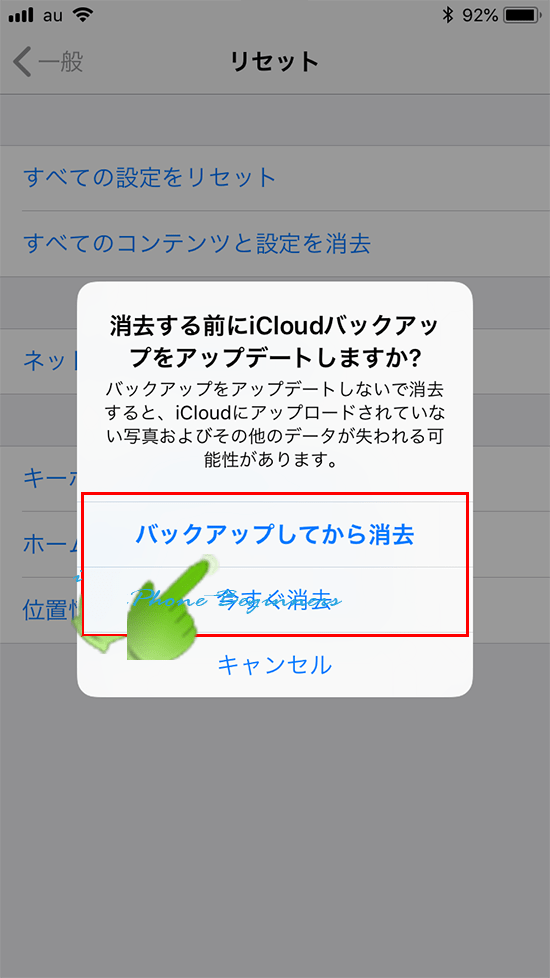 すべてのコンテンツと設定を消去を実施後_iCloudバックアップ設定の場合