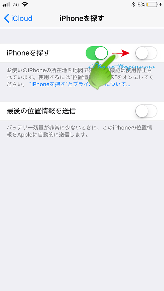 Iphoneを探す をオフにする方法 Iphoneビギナーズ いまさら聞けない操作入門マニュアル