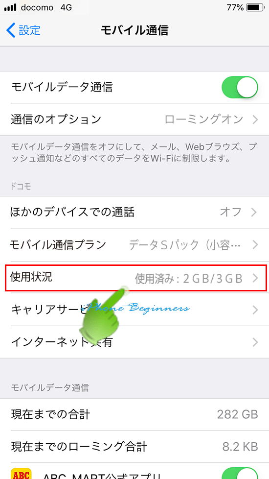 iOS11_3_NTTDocomo_設定アプリ_使用データ量確認
