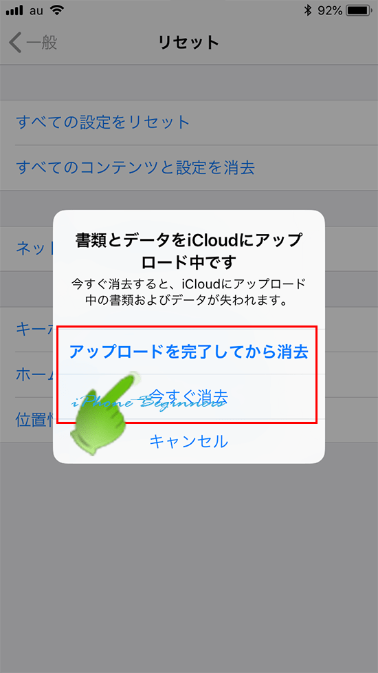 すべてのコンテンツと設定を消去を実施後_iTunesバックアップ設定の場合