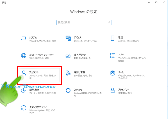 windows10_設定画面_ユーザーアカウント