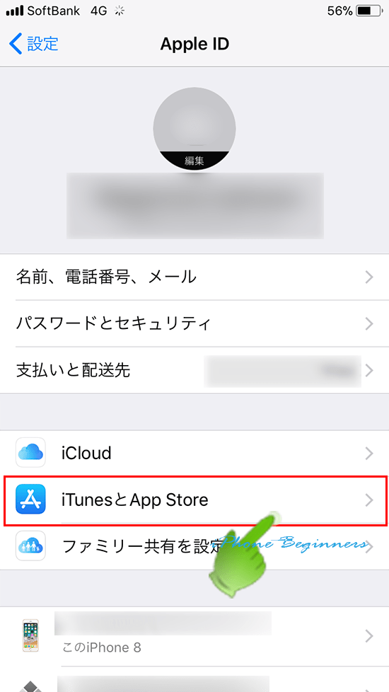 ユーザー設定画面_iTunesAppStore