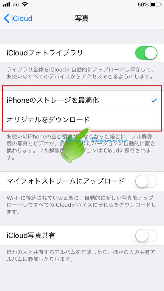 iCloud_使用しているAPP_写真設定画面_フォトライブラリ機能_iOS機器ストレージ設定