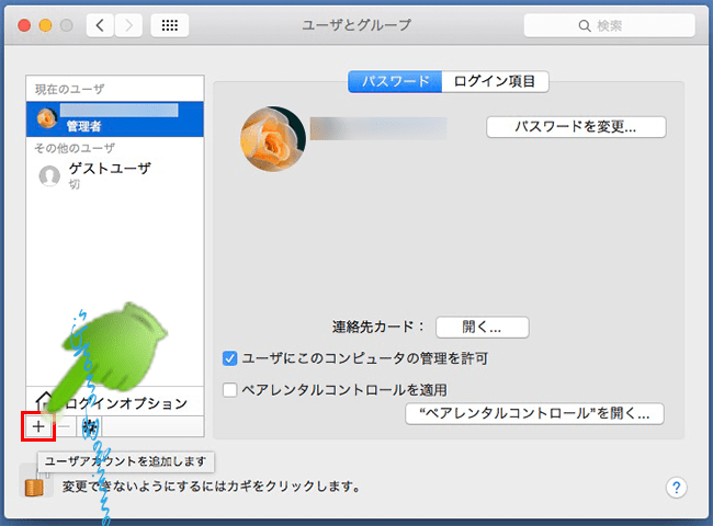 Macパソコン_システム環境設定_ユーザとグループ設定画面_ユーザ追加アイコン