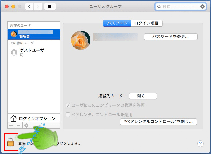 Macパソコン_システム環境設定_ユーザとグループ設定画面_変更ロックアイコン