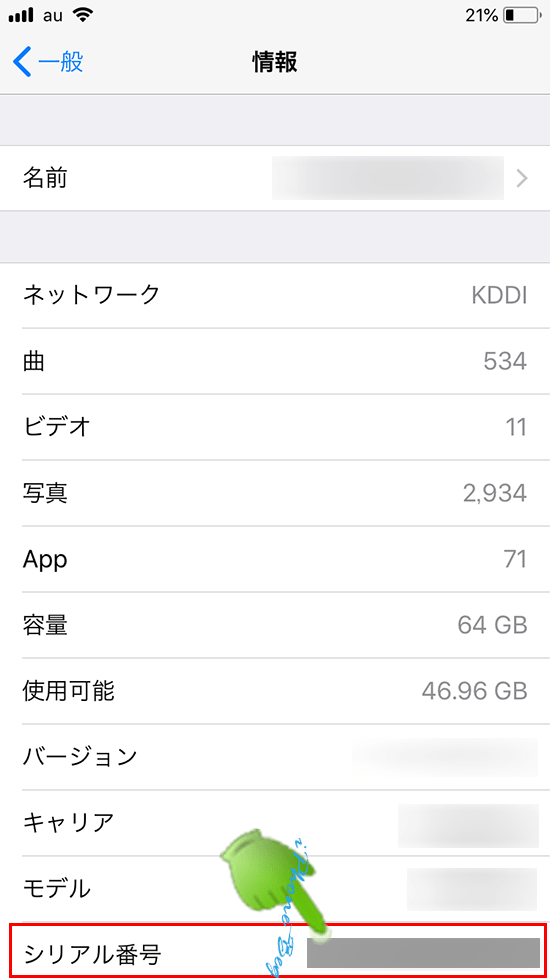 iPhone8_一般設定_シリアル番号