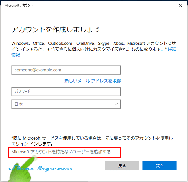 Windows10_ユーザーアカウント追加登録画面_Microsoftアカウントを持たないユーザーを登録する
