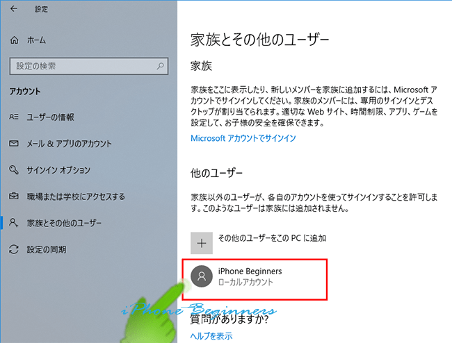 Windows10_アカウント作成画面_ユーザーアカウント追加後