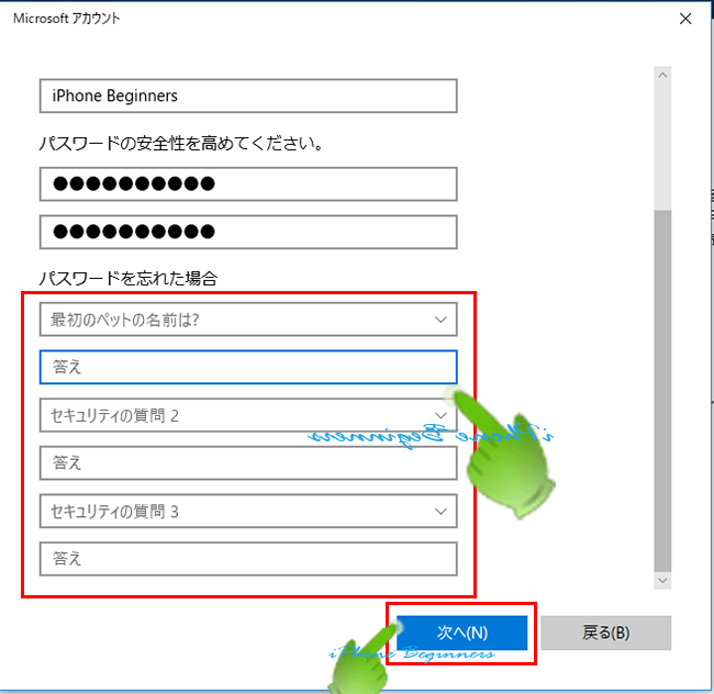Windows10_このPC用のアカウントの作成画面_セキュリティの質問