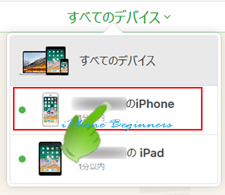 icloud-iPhoneを探す_ディバイス一覧