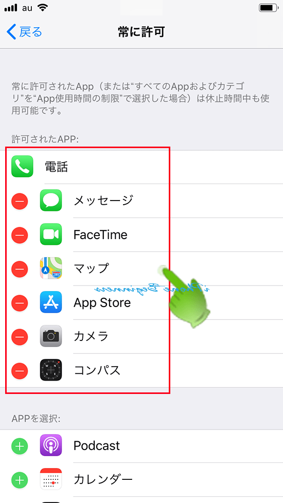 スクリーンタイム設定画面_常に許可で選択されたApp